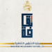 تعيينات جديدة بعدد من الإدارات والمؤسسات الثقافية