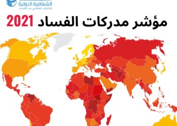 تونس عجزت عن التصدّي للفساد… والقضاء فشل في إنهاء ثقافة الإفلات من العقاب