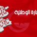 الاستشارة الوطنية: المحاور الـ 6 والأسئلة والأجوبة المقترحة