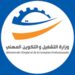 قائمة الاختصاصات المعنية بالتكوين المهني الأساسي عن بعد