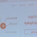 أكثر من 113 ألف مشارك في الاستشارة الوطنية