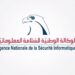 تعيين ياسين الجميّل مديرا عاما للوكالة الوطنية للسلامة المعلوماتية