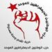 حزب الوطنيين الديمقراطيين: القضاء في وضعه الحالي غير مؤهل للنظر في ملف اغتيال بلعيد والبراهمي