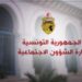 التمديد في آجال التسجيل للحصول على المنح الاستثنائية و الظرفية لفائدة عمال المؤسسات السياحية
