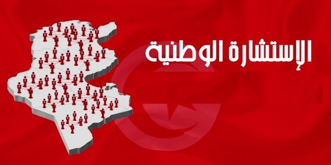 انتهاء اجال المشاركة في الاستشارة الوطنية