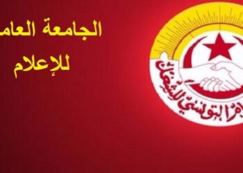 الجامعة العامة للاعلام: سنتصدى لكل أشكال تركيع الصحافة والمساس بالحرية