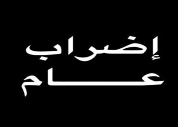 الاضراب العام… هذه أبرز مطالب اتحاد الشغل