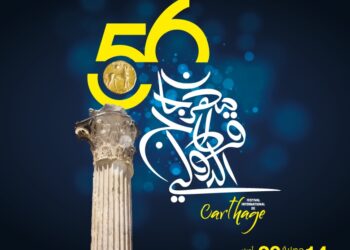 الكلفة الجملية تناهز 3 مليون دينار: مهرجان قرطاج الدولي الدورة 56 في أرقام