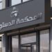 صغير الزكراوي: “المحكمة الدستورية ستكون عبارة عن ناد للقضاة المتقاعدين”