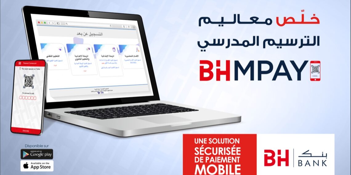 BH BANK يدعم محفظته الإلكترونية من خلال خدمة دفع الرسوم الدراسية.