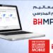 BH BANK يدعم محفظته الإلكترونية من خلال خدمة دفع الرسوم الدراسية.