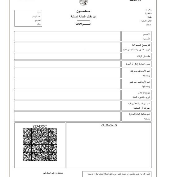 طريقة الحصول على مضمون الولادة الإلكتروني