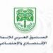الصندوق العربي للإنماء الإقتصادي يُقرض تونس 179 مليون دينار