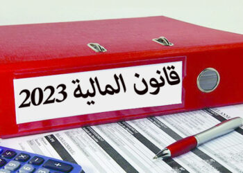 مشروع قانون المالية 2023: إجراءات قد تثقل كاهل المؤسسات الاقتصادية…و منظمات وطنية تُحذّر