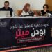 “بودن ميتر”: الوعود والإنجازات خلال سنة