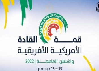 القمة الأميركية -الإفريقية: تعهدات قوية لدعم القارة السمراء