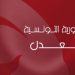إعفاء مدير عام ديوان مساكن القضاة من مهامه
