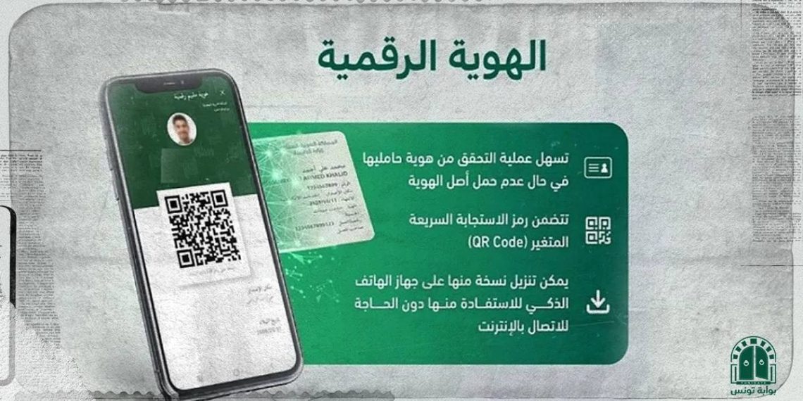 العدد الجملي للهويات الرقميّة يتجاوز 36 ألفا مع موفى ديسمبر 2022