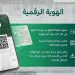 العدد الجملي للهويات الرقميّة يتجاوز 36 ألفا مع موفى ديسمبر 2022