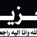 والدة الصحفية مها صيادي في ذمة الله