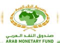 صندوق النقد العربي يتوقع نمو الاقتصادات العربية خلال 2023 و2024