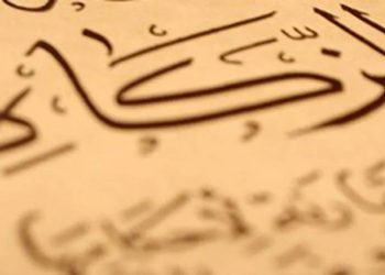 نصاب زكاة المال للعام الهجري الجديد