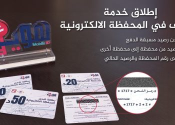 إطلاق خدمات جديدة للتصرف في المحفظة الإلكترونية المرتبطة بالهوية الرقمية