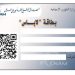 “الكنام” يستعدّ لتفعيل بطاقة “لاباس”