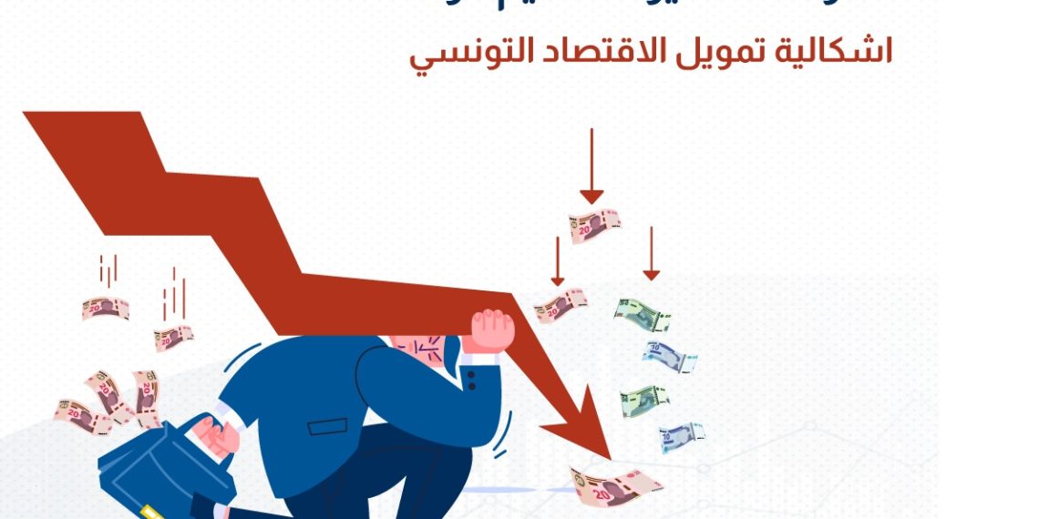 دراسة: السوق البنكي في تونس مُشتت… وبعض البنوك غير قادرة على تلبية احتياجات الاقتصاد