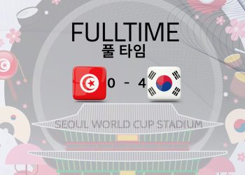 المنتخب التونسي ينهزم وديا امام كوريا الجنوبية برباعية 0-4