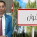 محمد العش لـ “افريكان مانجر”: زغوان استقطبت 120 مصنع موجه للتصدير الكلي… والمستشفى الجهوي سيصبح قريبا مستشفى جامعي