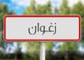 زغوان: تخصيص 11 مليون دينار لتهذيب شبكة التطهير بكافة أحياء المدينة