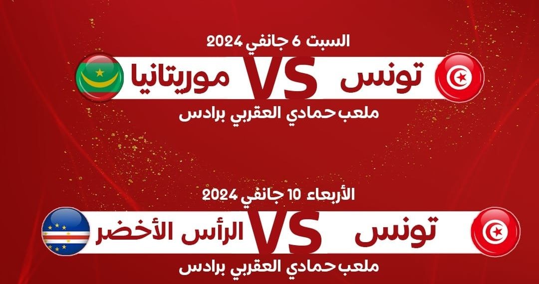 وديتان للمنتخب الوطني لكرة القدم استعدادا لكأس أمم إفريقيا