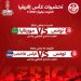 وديتان للمنتخب الوطني لكرة القدم استعدادا لكأس أمم إفريقيا
