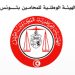 هيئة المحامين ترفض استسهال تتبع المحامين وطريقة التعاطي مع ملفات صحفيين ونقابيين