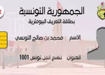 استخراج بطاقة التعريف وجواز السفر البيومتريين: التكاليف ستكون أعلى من الحالية