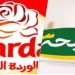 تنفيذ عقلة توقيفية على جميع أرصدة مجمع الوردة البيضاء بقيمة 17مليون دينار