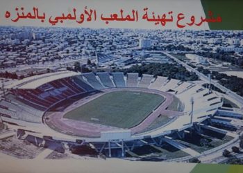مشروع تهيئة الملعب الأولمبي بالمنزه: وزيرة التجهيز تعقد جلسة عمل