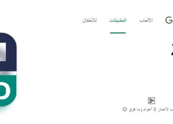 تطبيقة ء-هوية (E-Houwiya) الجديدة متاحة على متجر التطبيقات بلاي ستور (Playstore)