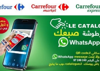 جديد وحصريّ لدى كارفور تونس: المجلات الإشهاريّة متوفّرة الآن عبر واتساب