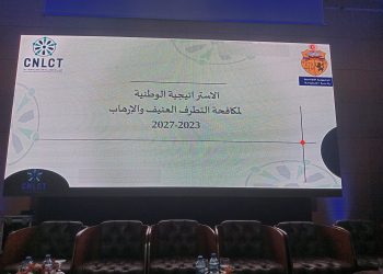 الحكومة التونسية تعلن عن إطلاقها حملة للتعريف بإستراتيجية مكافحة التطرف العنيف والإرهاب