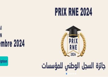 فتح باب الترشح لجائزة السجل الوطني للمؤسسات لسنة 2024