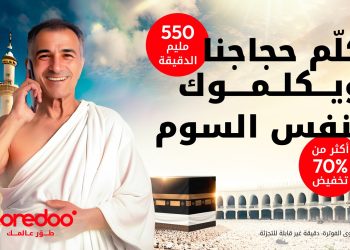 Ooredoo تطلق برومو الحج  2024 :  عروض استثنائية للتواصل مع العائلة والأصدقاء