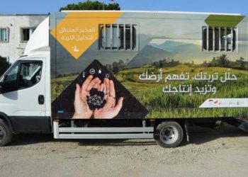 تسلّم أول مخبر متنقّل لتحليل التربة