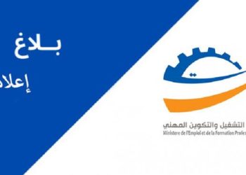بلاغ توضيحي بخصوص خدمات مكاتب التشغيل الخاصة
