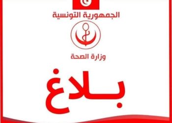 وزارة الصحة تحذر من استهلاك منتوج خطير في الاسواق