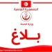 وزارة الصحة تحذر من استهلاك منتوج خطير في الاسواق