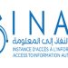 هيئة النفاذ إلى المعلومة: البت في حوالي 7 آلاف قضية