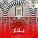 عطلة بثلاثة أيام بمناسبة عيد الفطر