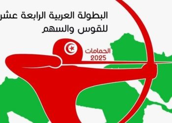 تونس تحتضن البطولة العربية للرماية بالقوس والسهم